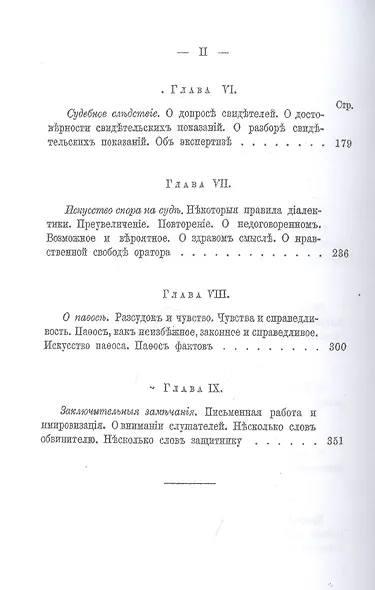 Искусство речи на суде - фото 3