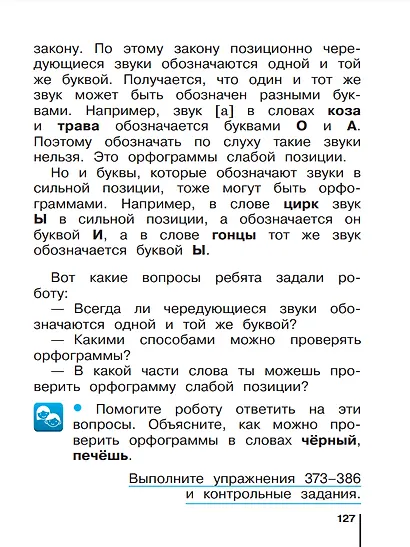 Русский язык. 2 класс. Учебное пособие. В двух частях. Часть 2 - фото 4