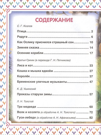 Добрые сказки на ночь - фото 2