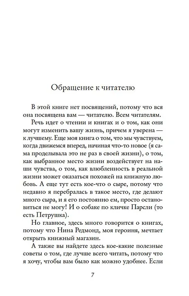 Книжный магазинчик счастья - фото 8