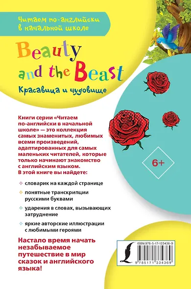 Красавица и чудовище / Beauty and The Beast - фото 2