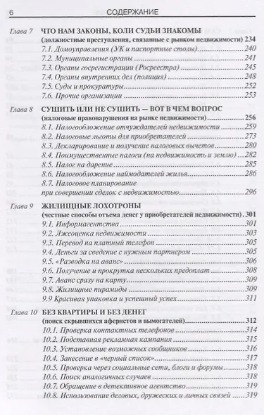Недвижимость и криминал - фото 4