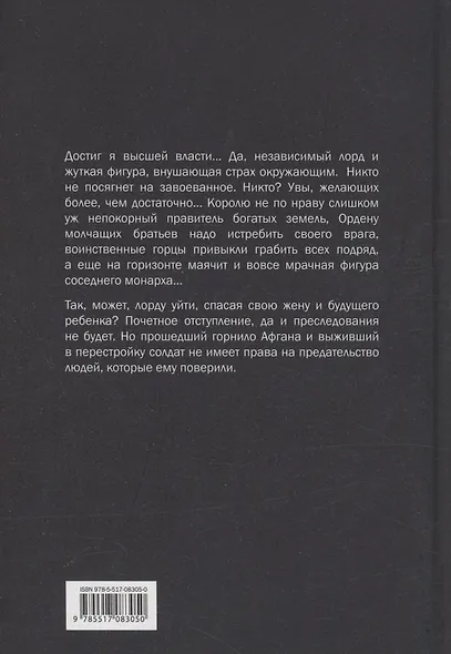 Кардинал в Серой шинели. Книга 3 - фото 2