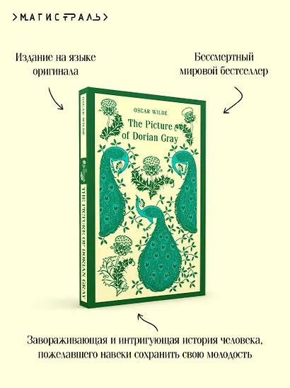 The Picture of Dorian Gray - фото 7