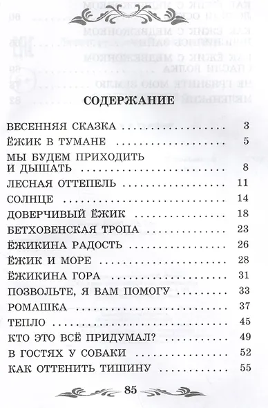 Ежик в тумане - фото 10