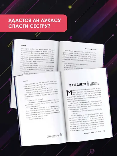 Игра похитила мою сестру - фото 4