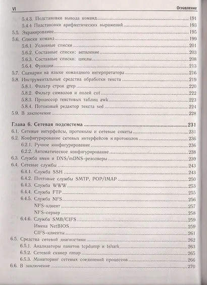 Внутреннее устройство Linux - фото 5