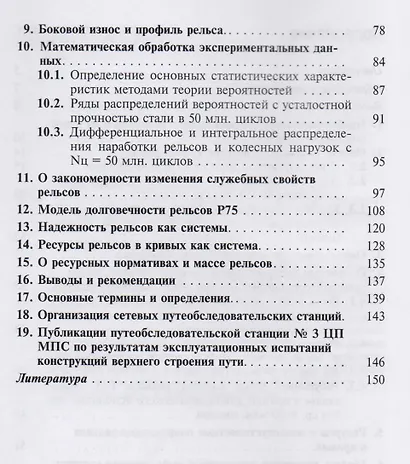 Оценка надежности рельсов Р65 по ресурсу. Экспериментальные исследования - фото 3