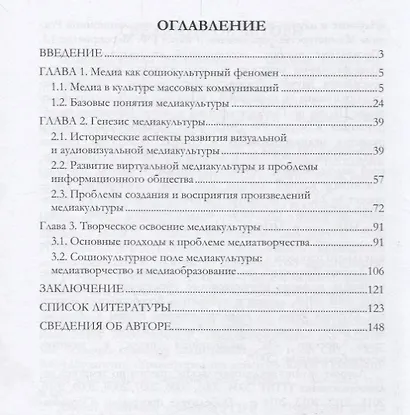 Медиатворчество в социально-культурной среде: теория и практика - фото 2