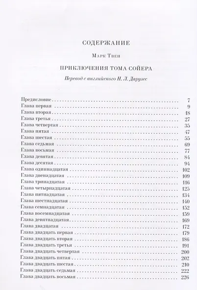 Приключения Тома Сойера - фото 2