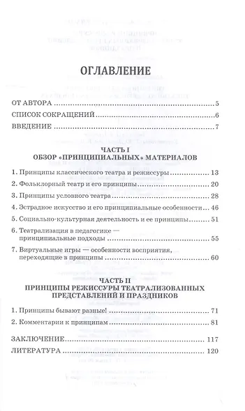 Принципы режиссуры театрализованных представлений и праздников. Учебное пособие - фото 2