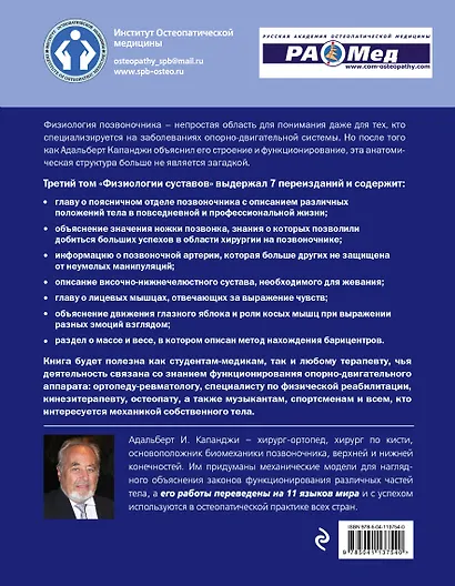 Позвоночник: Физиология суставов (обновленное издание) - фото 2