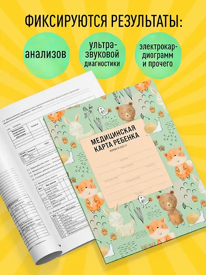 Медицинская карта ребенка для сада и школы. Форма № 026/у - фото 5