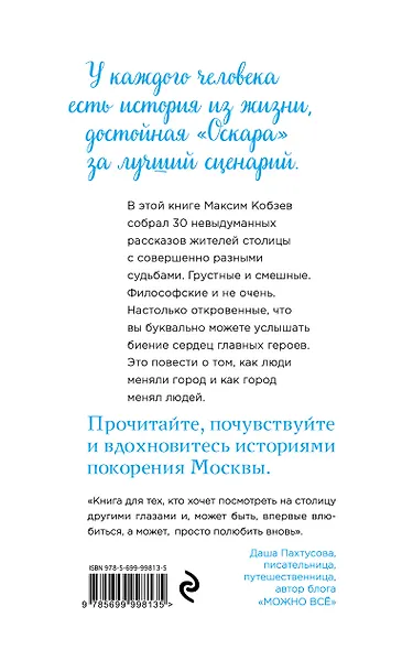 Москва и москвичи в 21 веке - фото 2