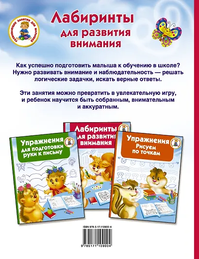 Лабиринты для развития внимания - фото 2