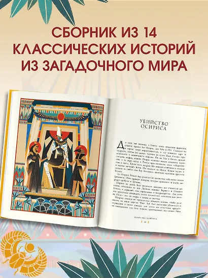 Мифы и легенды Древнего Египта для детей - фото 5