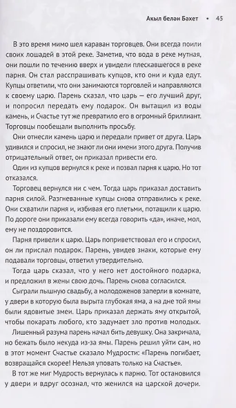 Как лиса курятник строила. Татарские сказки, лукавые и веселые - фото 5