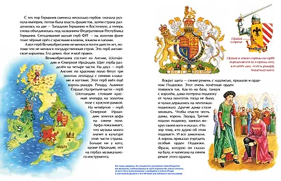 Гербы. Все началось с рыцарей - фото 5