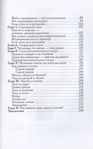 Уроки стилиста. Книга для мальчиков - фото 3