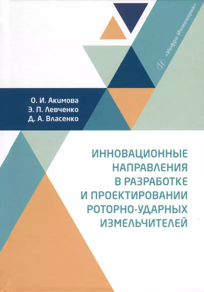 Инновационные направления в разработке и проектировании роторно-ударных измельчителей - фото 1