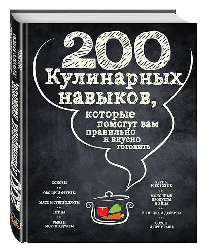 200 кулинарных навыков, которые помогут вам правильно и вкусно готовить (графика) - фото 3