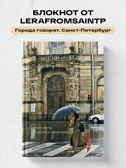 В этом городе хочется потеряться. Блокнот - фото 3