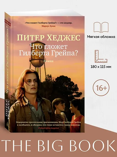 Что гложет Гилберта Грейпа? - фото 3