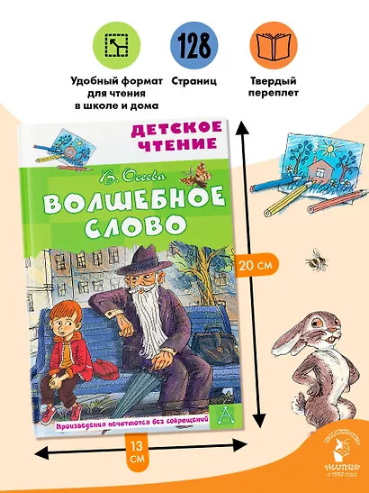 Волшебное слово - фото 6