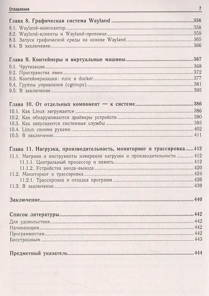 Внутреннее устройство Linux - фото 7