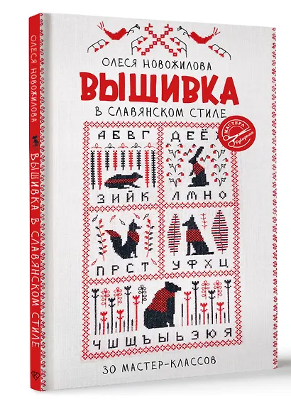 Вышивка в славянском стиле - фото 3