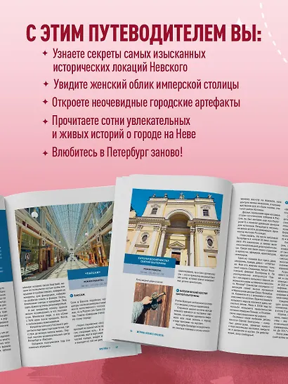 Открывая Петербург. Незабываемые маршруты к сердцу города - фото 6