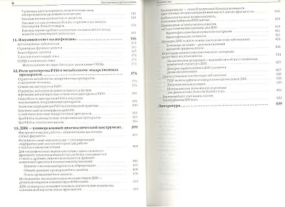 Патологическая биохимия - фото 5