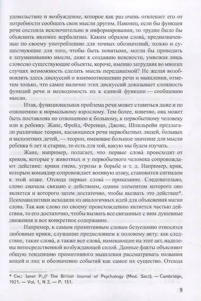 Речь и мышление ребенка (Пиаже) (Лекстор) - фото 6