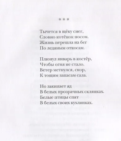 Новая речь. Стихотворения - фото 11