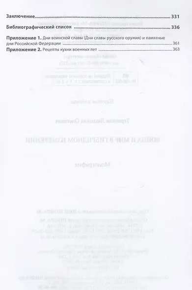 Война и мир в гибридном измерении. Монография - фото 3