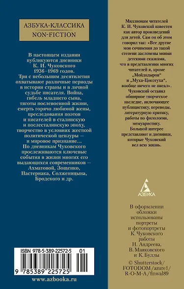 "Нужно быть благодарным судьбе". Дневники 1936–1969 годов. Книга третья - фото 2