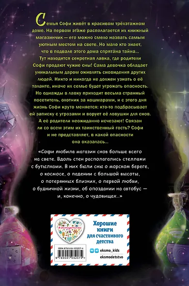 Девочка, которая не видела снов (Сара Бет Дёрст) - купить книгу в ...