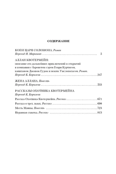Копи царя Соломона - фото 12