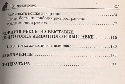 Корниш рекс. Кошка в овечьей шкуре - фото 3