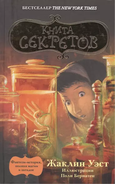 Книга секретов - фото 1