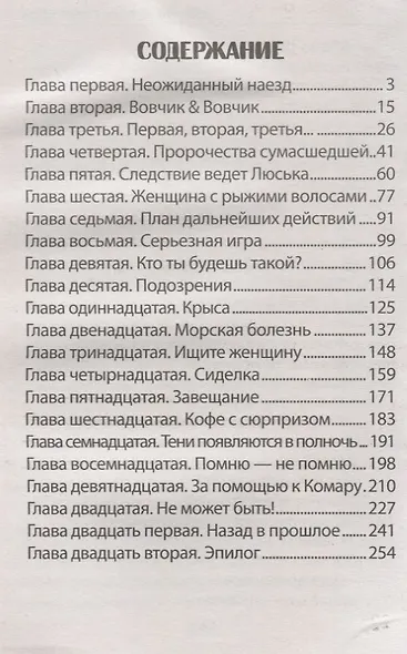 Игра по чужим правилам - фото 2