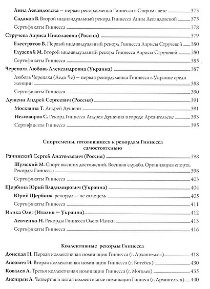 Книга рекордов Гиннесса.Гиревой триатлон.Впервые в мире - фото 5