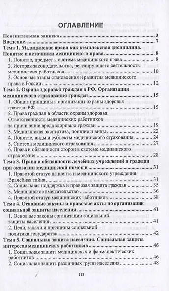 Правовое обеспечение профессиональной деятельности. Учебник для СПО - фото 2