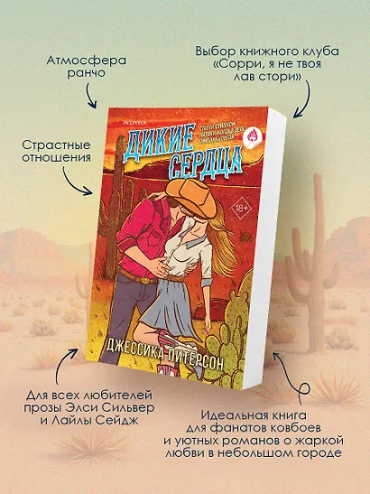 Дикие сердца (#1) - фото 6