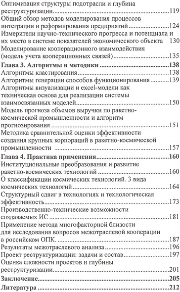 Структурное реформирование экономического объекта (методы, модели и алгоритмы) - фото 3