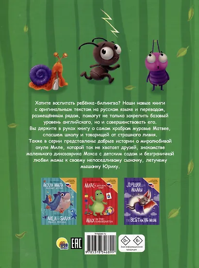 Книги для билингвов. Самый храбрый муравей / The bravest ant - фото 2