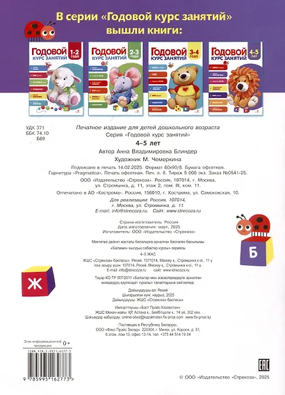 Годовой курс занятий. 4-5 лет - фото 2