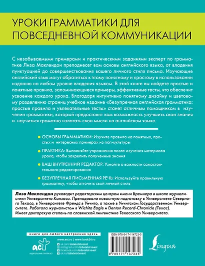Безупречная английская грамматика: простые правила и увлекательные тесты - фото 2
