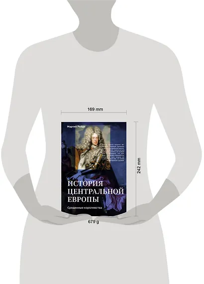 История центральной Европы. Срединные королевства - фото 4