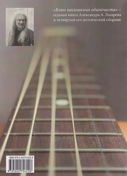 Блюз московских одиночеств - фото 2
